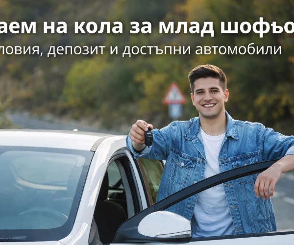 Как да удължим периода на наем и какви са условията за това?