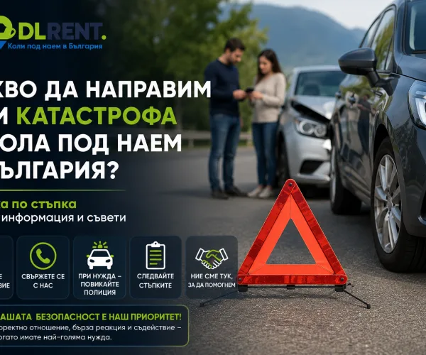Какви документи са необходими за наем на автомобил и как да ги подготвим?